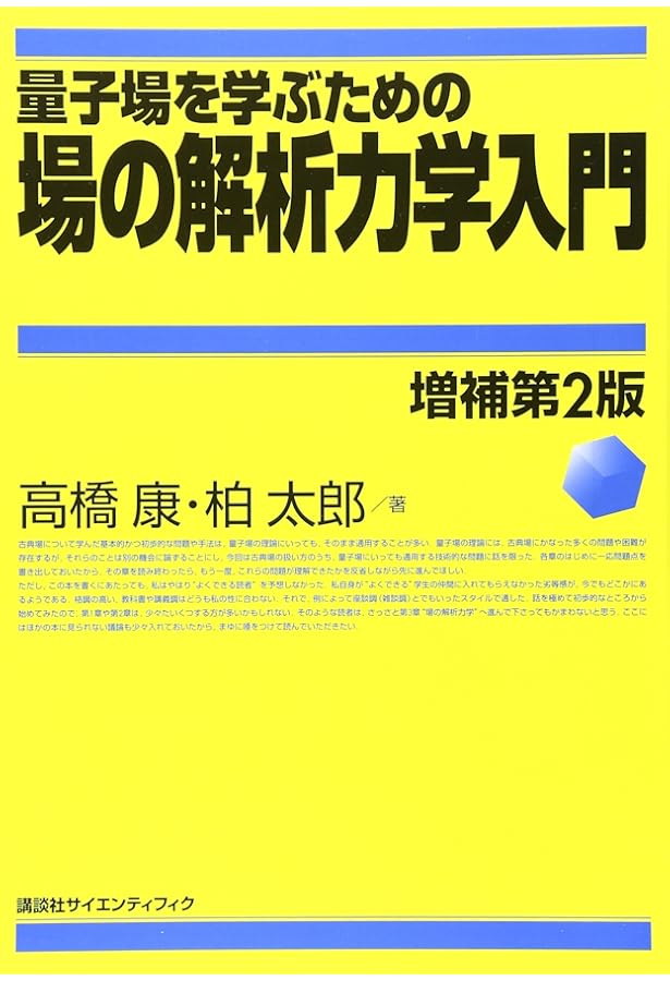 物理数学ノート 新装合本版 (KS物理専門書) | 高橋 康 |本 | 通販 | Amazon